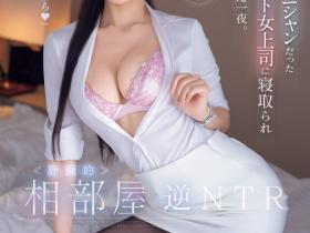 IPZZ-342 计划好的相部屋逆NTR!桜空もも(樱空桃)翻身玩弄吉野笃史!