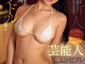 EBWH-142 艺人和运动员的指定炮友!美顏G奶能干又好干的她下海拍A片了!