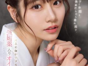 SONE-311 强力春药、疯狂潮吹加3P乱交!这是河北彩伽的第一支作品!