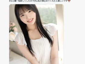 突袭重大宣布!中森心々奈没了!
