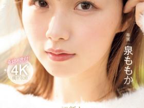 MIDV-865 超新人!透明感的女神!十年一人的美少女、四冠王的逸材震撼出道!