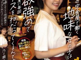 YUJ-022 沉默的定食屋店员是同乡,醉后发现她性欲超强的一面