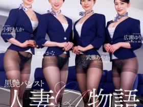 JUQ-900 Madonna航空起飞!四大金钗要男优起立!