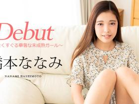 那位在无码片商加勒比初登场的未成熟辣妹「橋本ななみ(桥本奈奈美)」是?