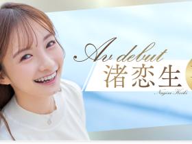 START-168 出道一周年!渚恋生三天两夜被射了10发!