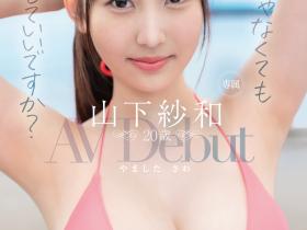 FSDSS-843 没有名但有超狂大奶!她要在Faleno当大明星!