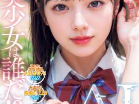 NAIAD-001 从昭和到令和时代最可爱的美少女!她是片商的秘密兵器!