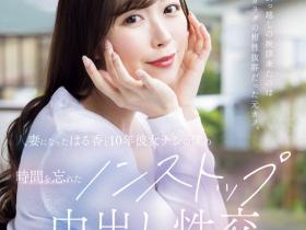 JUQ-920 出道两周年纪念!流川はる香(流川春香)被前男友中出满到溢出来!
