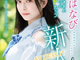 XVSR-780 老片商的新希望!黑发美少女、F罩杯的她牙败了!