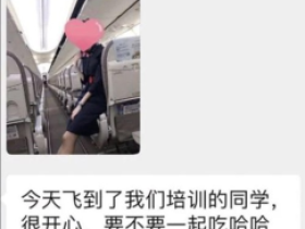 川航极品空姐『周娅菲』拒绝恋爱!性瘾爆发疯狂约炮!酒店被操淫叫不止!