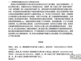 猛料!招商银行天津卡部10组主任 陈涛 被下属 梁玉 实名举报潜规则多名下属 多次以不雅视频性威胁!