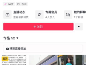 抖音30w粉丝 网红鹤本 洗澡视频遭曝光昔日闺蜜大漂亮背刺反目成仇!