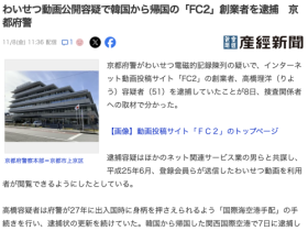躲藏海外多年⋯FC2平台创立者被捕