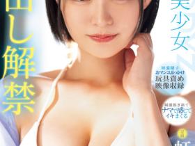 MIDV-942 光速解禁!全日本男人都会喜欢的美少女被射进去了!