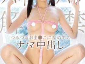 HMN-632 超久不见的パイパン解禁!倉本すみれ(仓本堇)从此光溜溜!