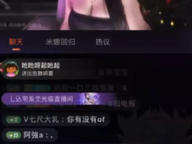 女主播米娜曝光网红圈内幕:大瓜揭秘,抖音赚钱新套路,让人震惊!