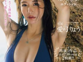 JUR-008,JUR-009 业界第一熟女!愛弓りょう(爱弓凉)独占两个番号的超大作出炉!