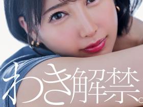 START-236 出道近5年唯一处女地!夏目響(夏目响)要拿出来解禁了!