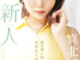 MEYD-961 出道后就要结婚!次世代人妻王牌、现身!