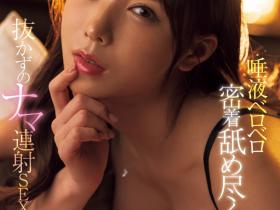 FPRE-130 W专属决定!海老咲あお(海老咲碧)逆强暴绝伦男优!