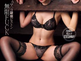 IPZZ-463 这个艺能人好强!人体固定疯狂中出!