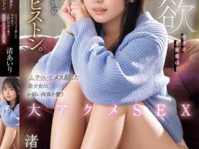 SONE-327 「大眼美乳少女」禁欲一个月得到大奖励,「冲击的画面」有够犯规