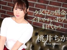 那位因为哥哥负债只能下马拍无码的桃井ちか(桃井千佳)是?