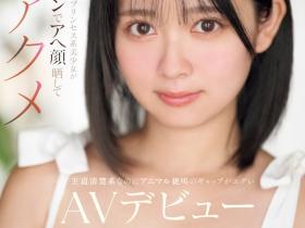 MIFD-572 因为男友泄太快、于是这位大眼美少女到了AV界找大只佬解渴!