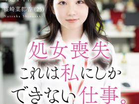 SDJS-296 女子社员放大绝!淫幕献出第一次!