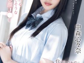 SONE-584 12支作品到期!?拍过广告、曾在偶像团体决赛夺冠的她下一步是?