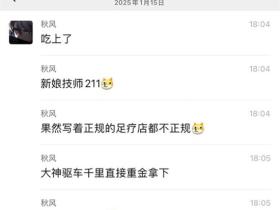 抖音网红新娘足疗技师莉莉安 被大神驱车千里重金拿下 不雅视频流出