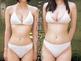 SONE-616 东尼大木你他妈杂碎!竟然同时享用兒玉七海(儿玉七海)和村上悠華(村上悠华)!