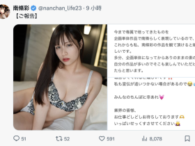 南条彩重大发表:我要成为企画单体女优!