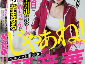 MIAB-354 重回最初的原点!被妈妈认可拍AV的她被无限中出!