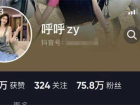 超火爆!抖音75W顶级网红呼呼zy 私密视频曝光