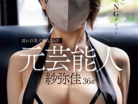 JUR-029 不能用真面目演出的艺能人!那位戴着口罩的超完美I罩杯是?