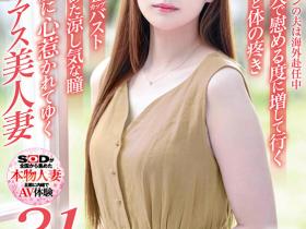 SDNM-487 樱桃色乳头!充满神秘感的「高颜值知性人妻」出道!