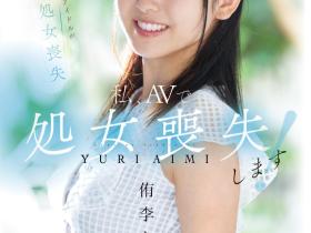 MUDR-310 之前只谈过同性恋!曾当过偶像的她处女丧失!