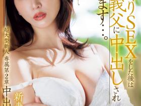 JUR-036 超大型新人第二章!让你忘了旧爱的新妻解禁!