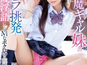 PFES-103 春之内裤祭最强小恶魔!她玩弄处男被反杀!