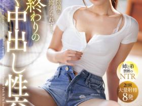IPZZ-503 在夏天的尾巴!全身冒汗的明里つむぎ(明里䌷)被弟弟中出惹!