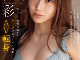 SONE-740 曾登上杂誌的写真强者!G奶大长腿的她肉食出道!