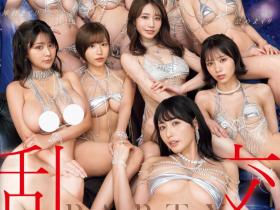 SONE-561 这次河北有一起玩!S1大乱交第四弹九大巨星集合!