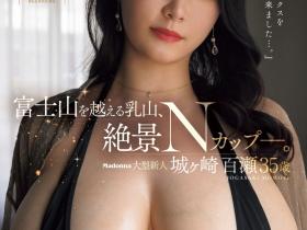 JUR-044 比富士山更绮丽的「乳山」!N罩杯的最强大奶、现身!