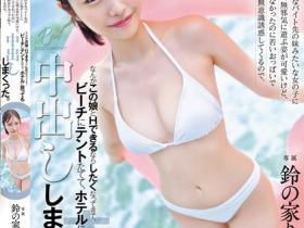 HMN-642 像妹妹般的女同事邀我到海边,觉得她喜欢我便在帐篷打炮了…
