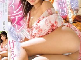 SONE-550 高傲的美乳后辈裸身在旁边,臀部毫无防备的露出太诱惑…