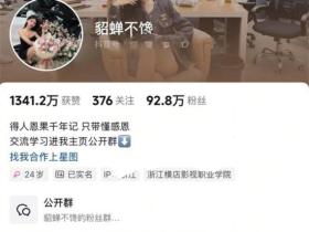 抖音电商女精英百万粉丝网红貂蝉不馋 早期外围视频曝光 天天忽悠小青年跟她做电商