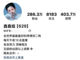 快手280w粉御姐网红鑫鑫姐629 直播惩罚浑身爬满面包虫 抬手瞬间巨乳一览无余