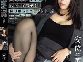 ADN-686 已婚强势女上司安位薫(安位薰)和丈夫吵架禁欲一个月,倒贴无能下属发泄性欲