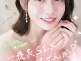 SONE-725 河北彩伽感谢祭!想和她来一发的条件是?